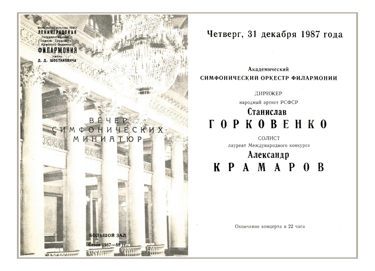 Вечер симфонических миниатюр
Дирижер – Станислав Горковенко
